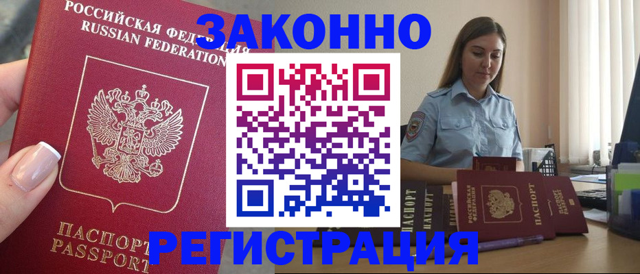 прописка иностранных граждан в Биробиджане