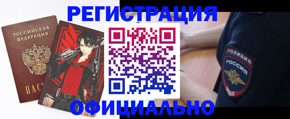 временная регистрация гарантия в Биробиджане