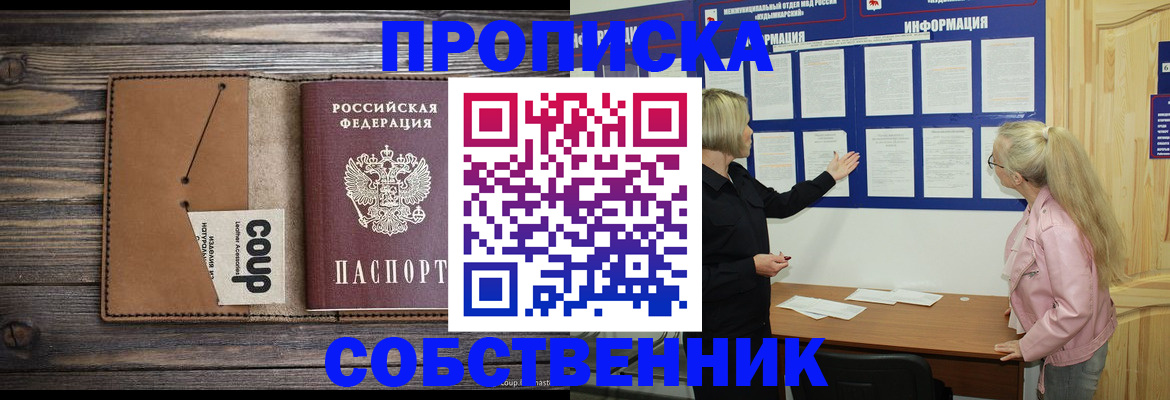 временная регистрация адрес в Биробиджане