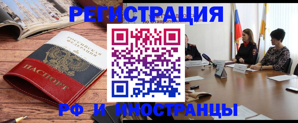 временная прописка в Биробиджане